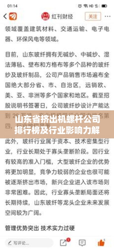 山东省挤出机螺杆公司排行榜及行业影响力解析