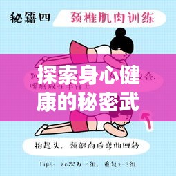 探索身心健康的秘密武器，突发按摩图助你轻松舒缓疲劳！