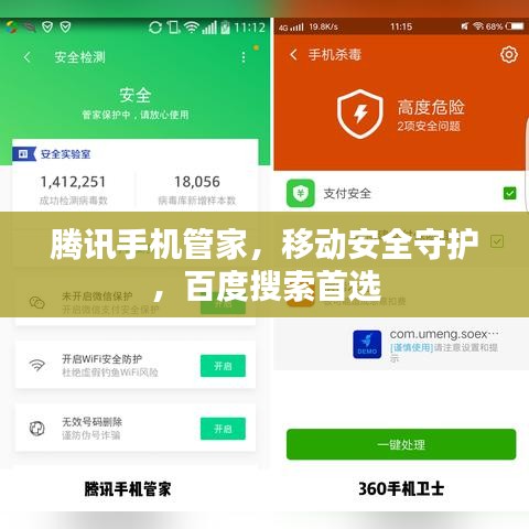 腾讯手机管家，移动安全守护，百度搜索首选