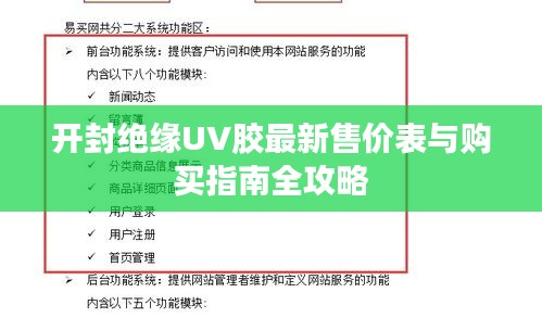 开封绝缘UV胶最新售价表与购买指南全攻略