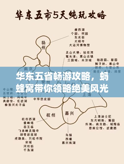 华东五省畅游攻略，蚂蜂窝带你领略绝美风光