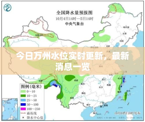 今日万州水位实时更新，最新消息一览